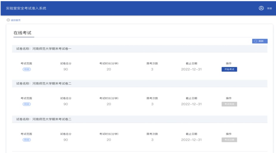 实验室准入考试管理系统