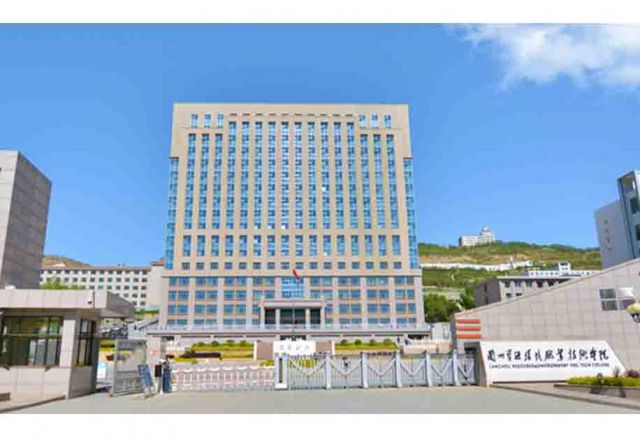 兰州资源环境职业技术大学