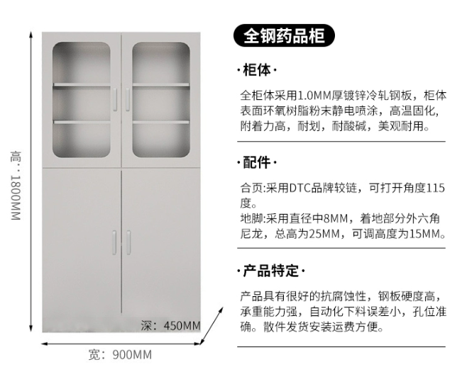 全钢药品柜