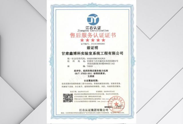 售后服务认证证书