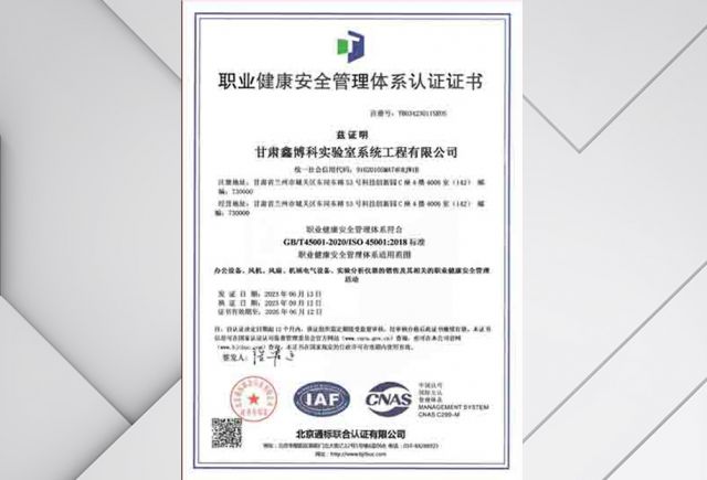 职业健康安全管理体系认证证书