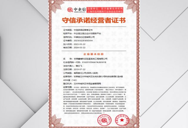 守信承诺经营者证书