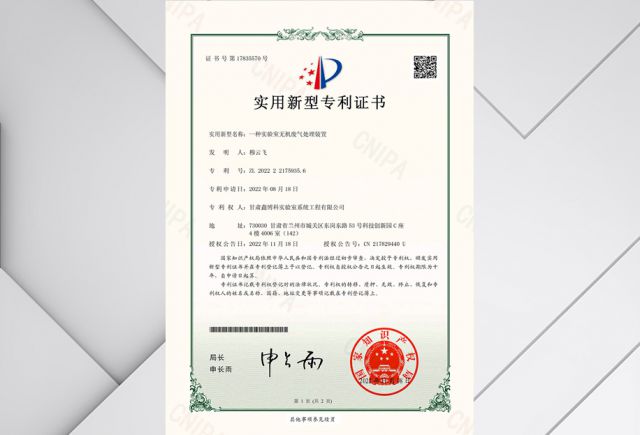 一种实验室无机废气处理装置