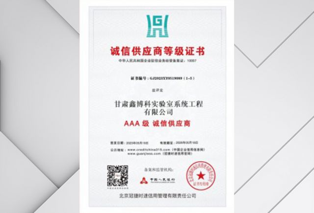 诚信供应商等级证书