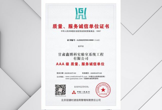 质量服务诚信单位证书