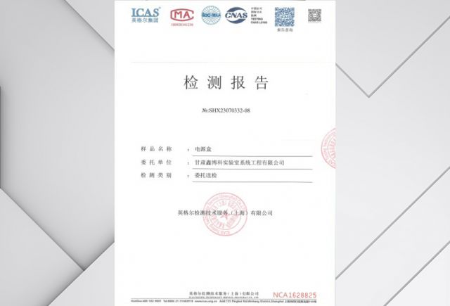 电源盒检测报告