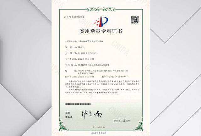 一种实验室有机废气处理装置