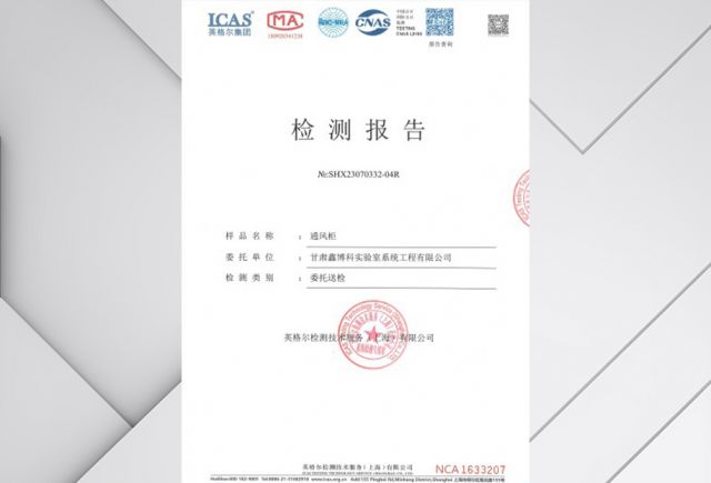 通风柜检测报告