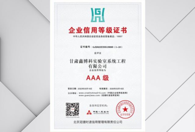 企业信用等级证书