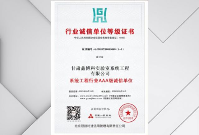 行业诚信单位等级证书