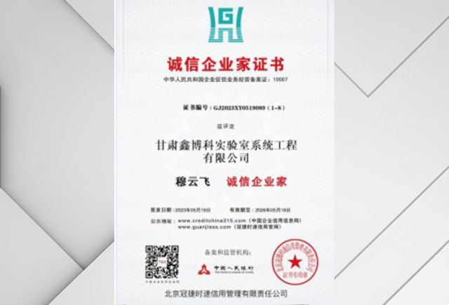 诚信企业家证书