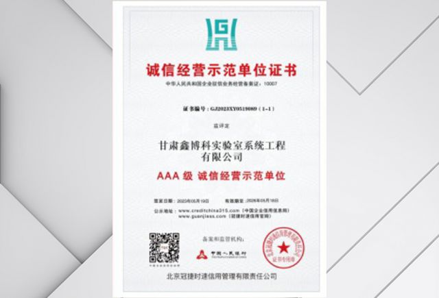 诚信经营示范单位证书