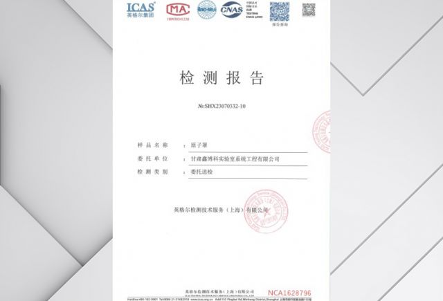 原子抽气罩检测报告