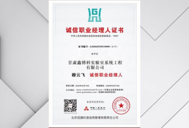 诚信职业经理人证书