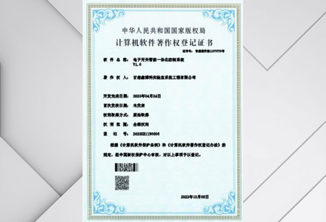 电子开关智能一体化控制系统