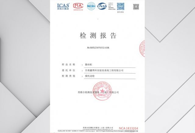 器皿柜检测报告