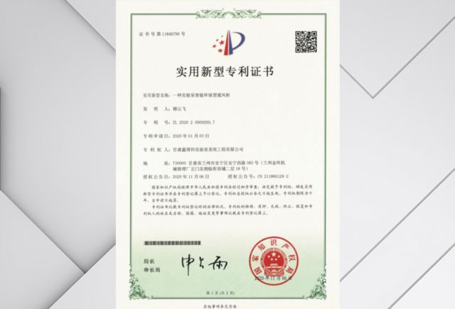 一种实验室智能环保型通风柜