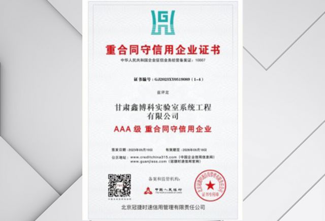 重合同守信用企业证书