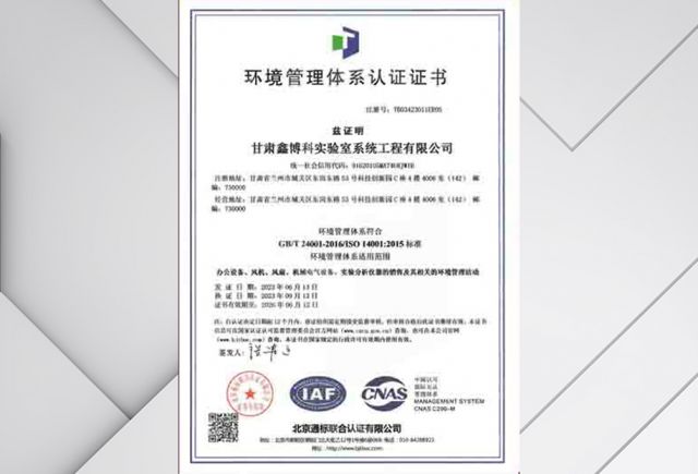 环境管理体系认证证书